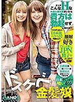 有这种淫荡的外国人观光客您不会勃起吗！？吞吐日本肉棒的超下流金髪妹子