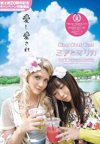 Chu！Chu！Chu！ 米亚与茉莉花