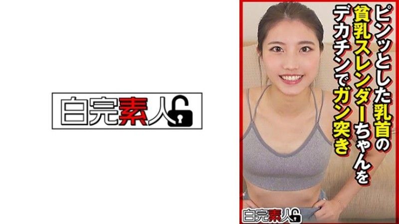 乳头激凸贫乳苗条妹子被大肉棒狂抽猛送