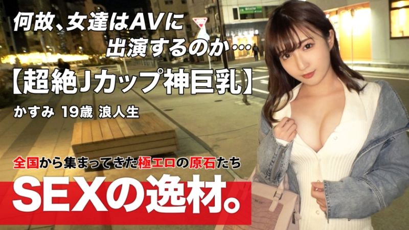 誠徵正妹TV 霞 19歳 重考生