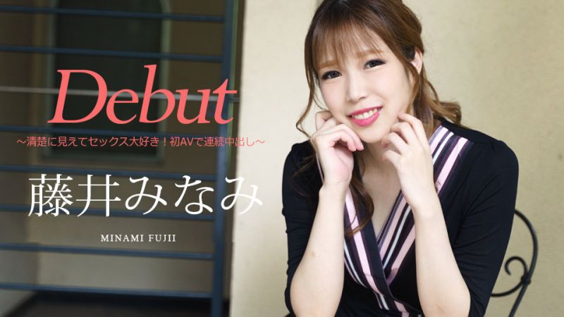 Debut Vol.74 〜外表漂亮喜欢做爱！初AV连续中出〜 藤井美波