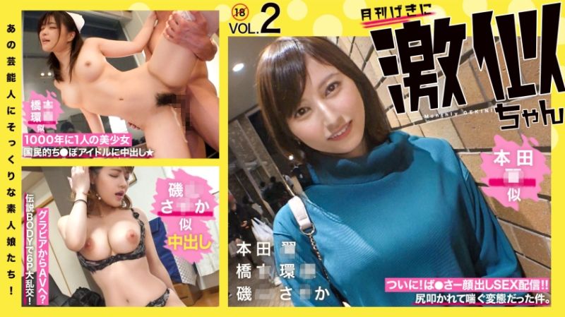 激似酱 Vol.02