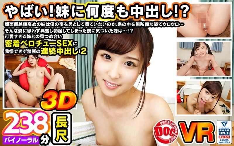 【2】VR 妹妹不把我当男人看，忍不住肏到连续中出！ 2 第二集