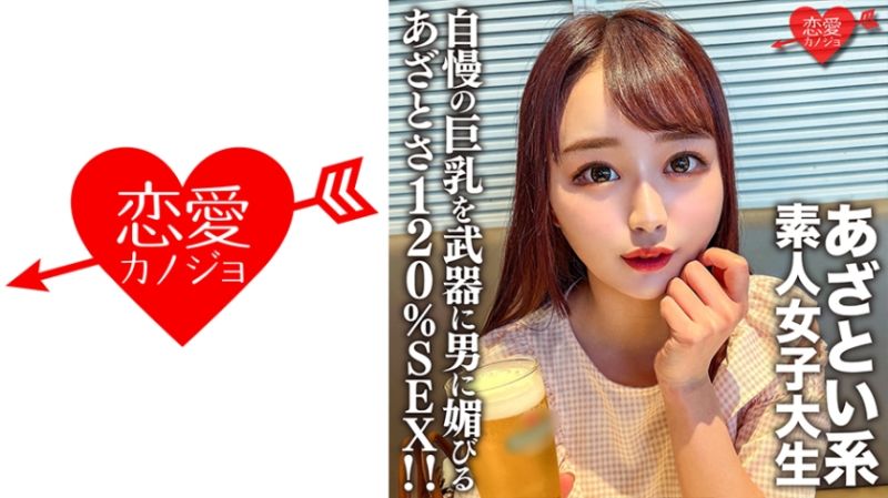 戀愛女友 唯20歳